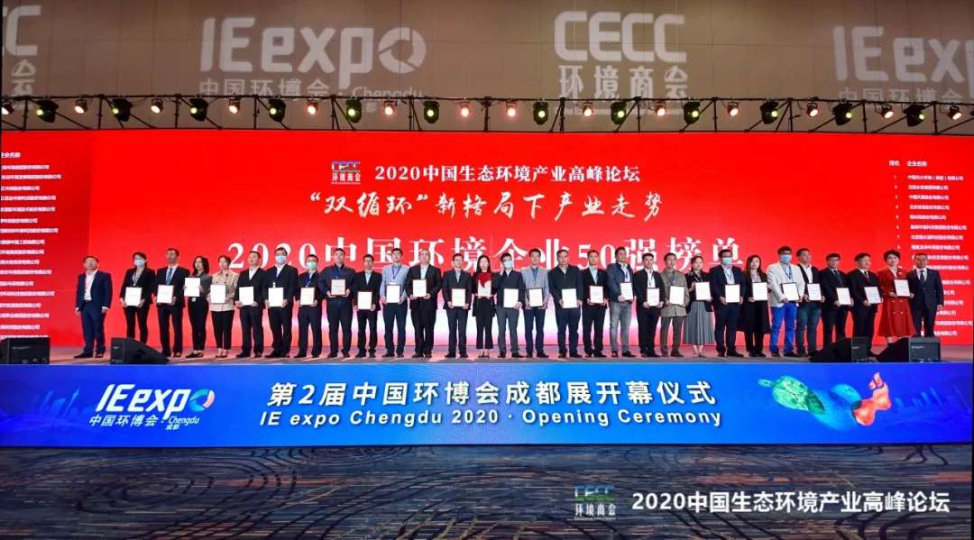 多宝电竞环境强势入围“2020中国环境企业50强”榜单