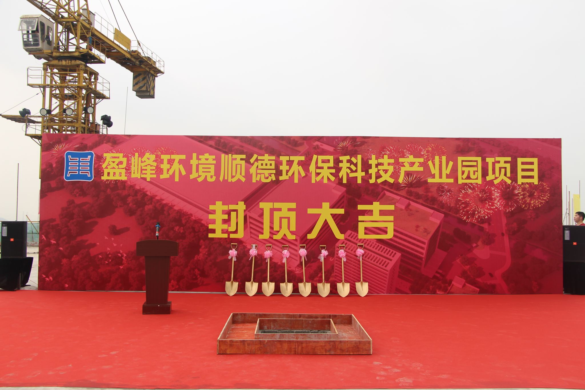 多宝电竞环境顺德环保科技产业园顺利封顶