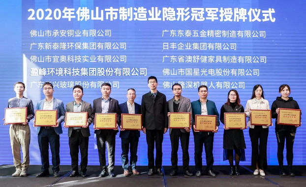多宝电竞环境被认定为2020年佛山制造业隐形冠军企业！